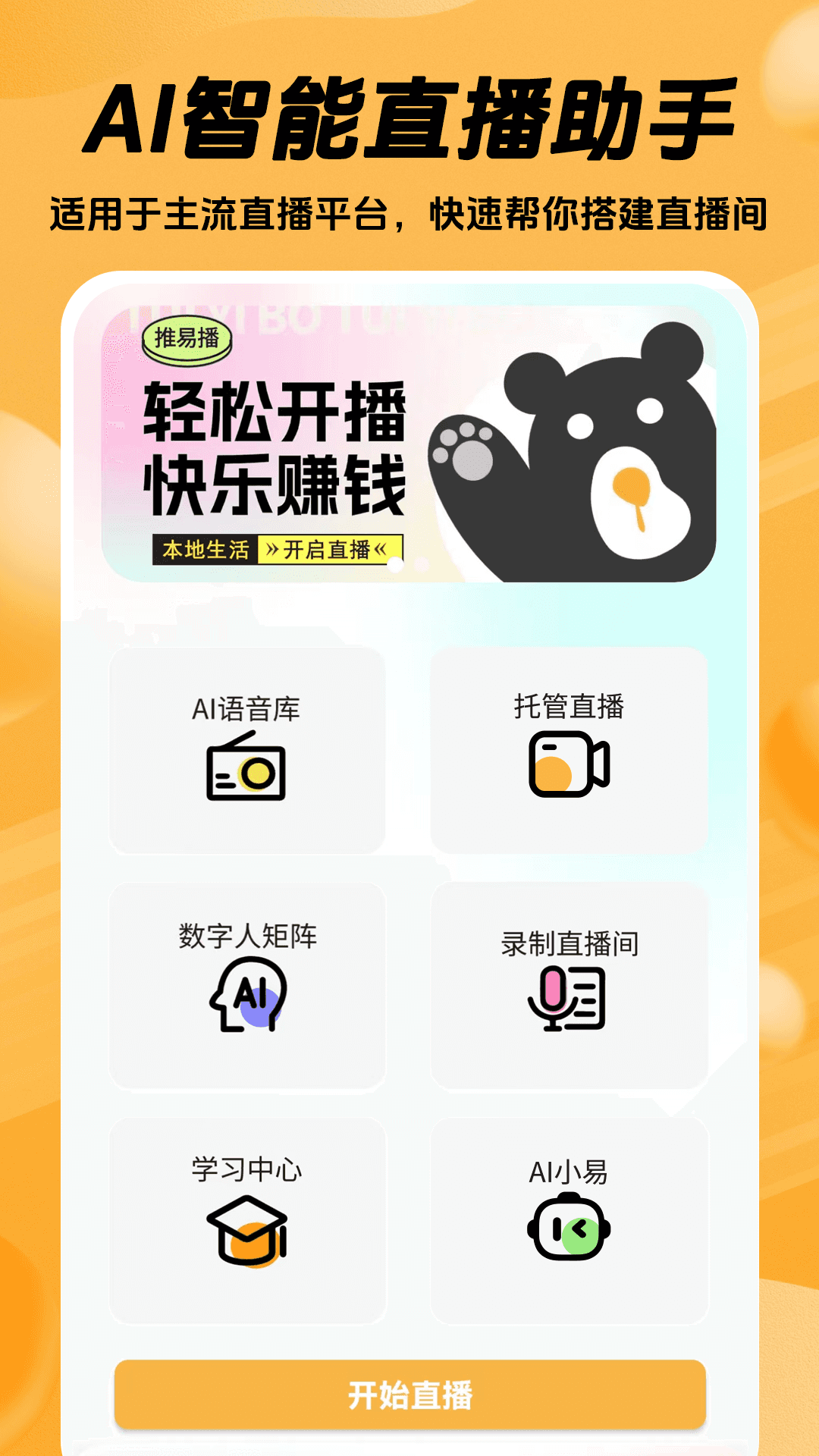 推易播截圖預(yù)覽