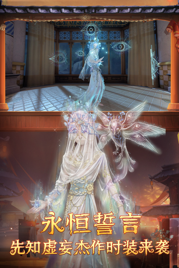 第五人格截圖預(yù)覽