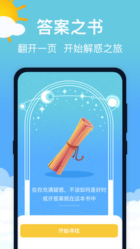 大吉黃歷萬年歷截圖