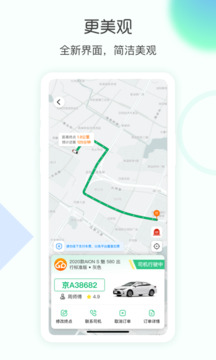 e約車(chē)截圖