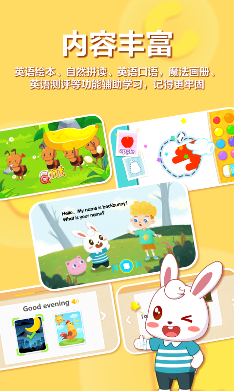 兔小貝ABC截圖預(yù)覽