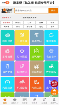搜掌柜截圖