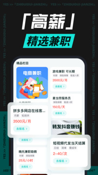 職堆堆兼職截圖