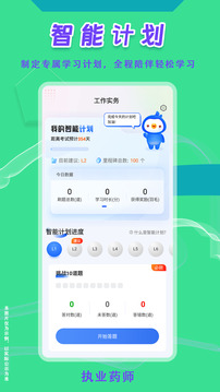 執(zhí)業(yè)藥師悠悠題庫截圖