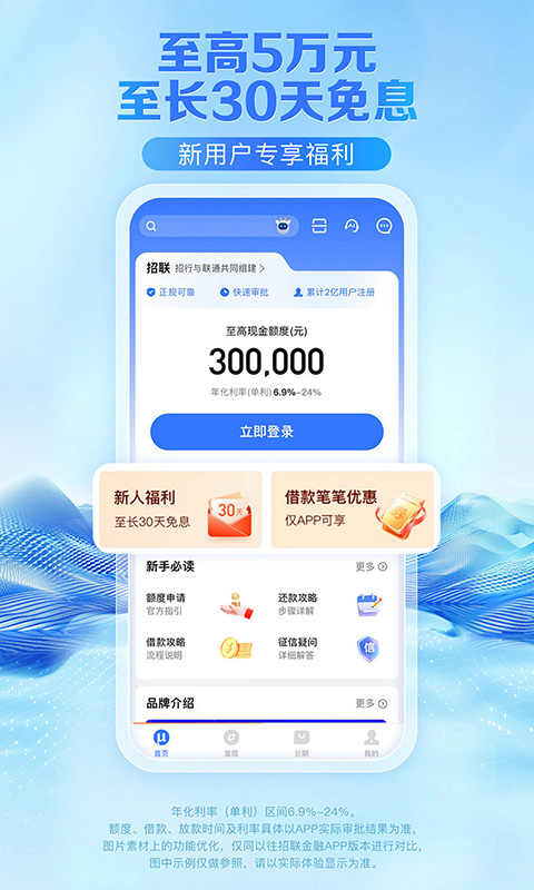 招聯(lián)金融截圖預(yù)覽