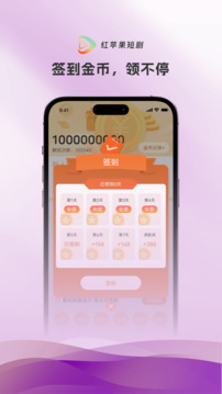 紅蘋(píng)果短劇截圖
