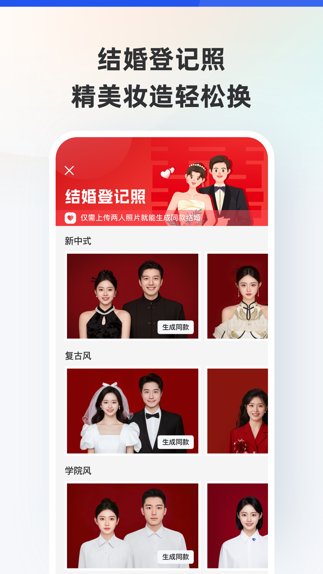 智能證件照截圖預(yù)覽