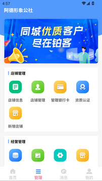 鉑客商家端截圖
