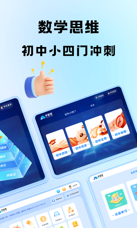 學(xué)霸營截圖預(yù)覽