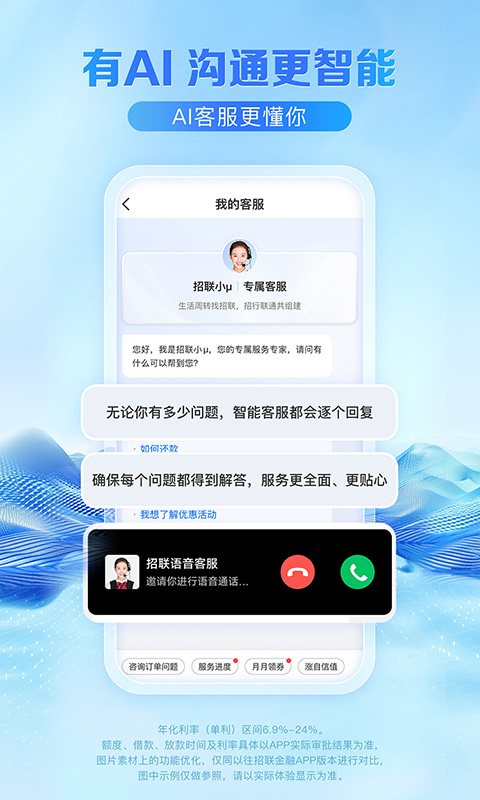 招聯(lián)金融截圖預(yù)覽