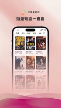 紅蘋(píng)果短劇截圖