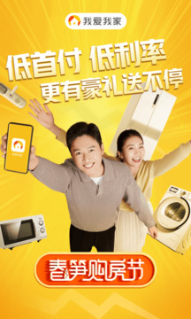 我愛(ài)我家截圖