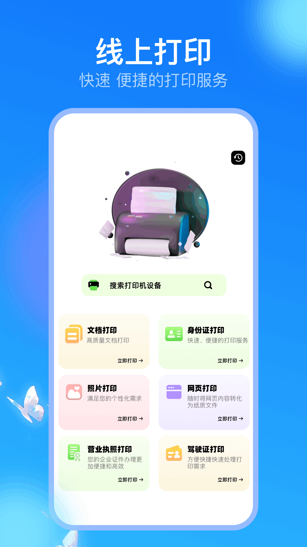 趣打印機(jī)截圖預(yù)覽