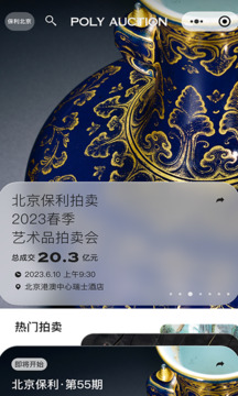 保利拍賣截圖