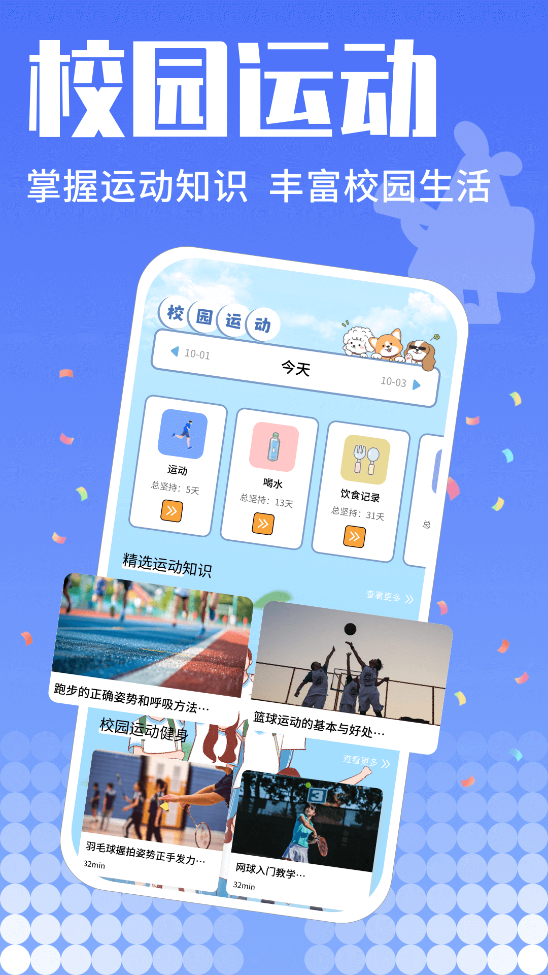 運動校園截圖預覽