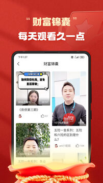 有道財富截圖