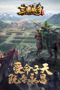 三國戰(zhàn)爭截圖