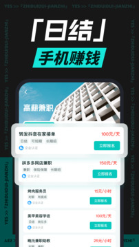職堆堆兼職截圖