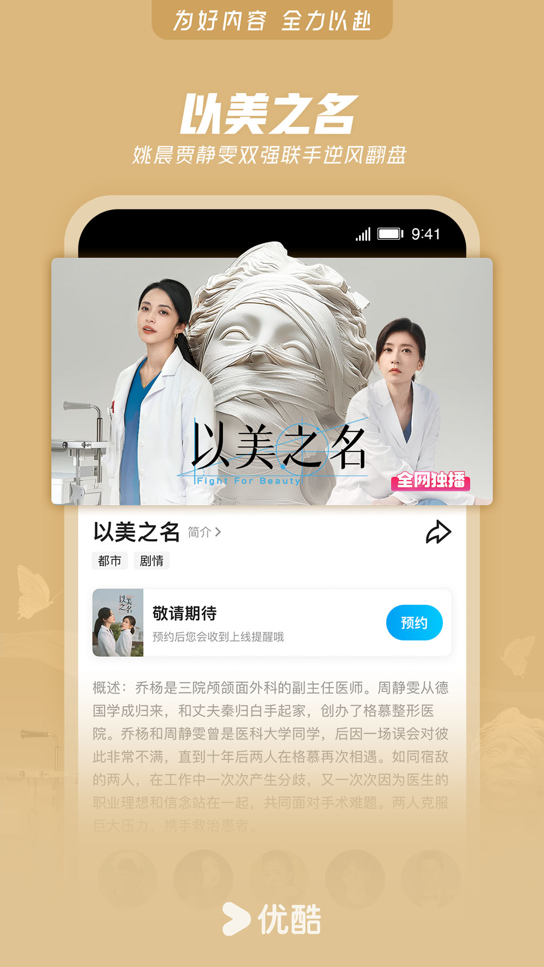 优酷视频截图2