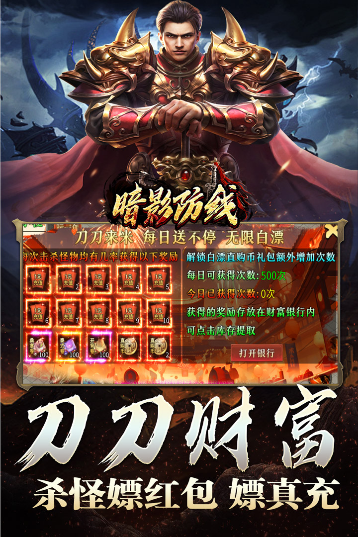 暗影防线手游2025最新版