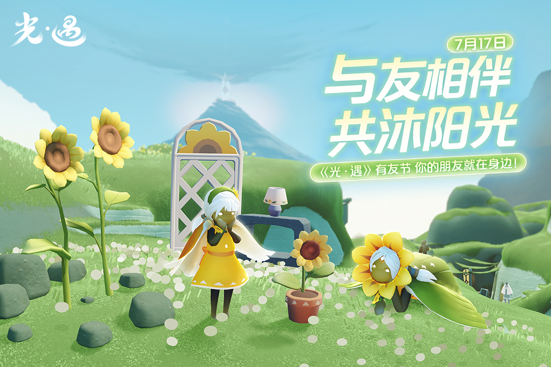 光·遇截圖預(yù)覽