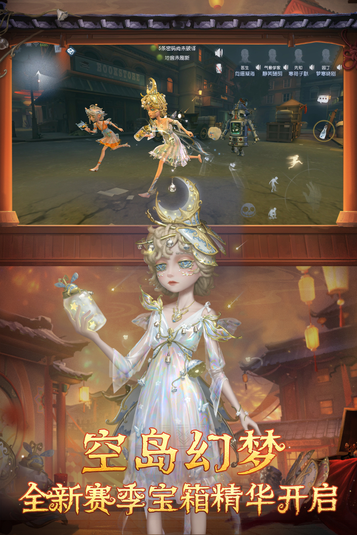 第五人格截圖預(yù)覽