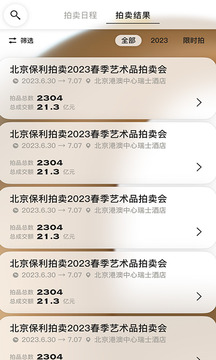 保利拍賣截圖