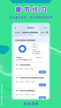 執(zhí)業(yè)藥師悠悠題庫截圖