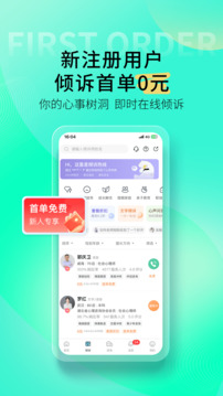 壹點(diǎn)靈心理咨詢截圖