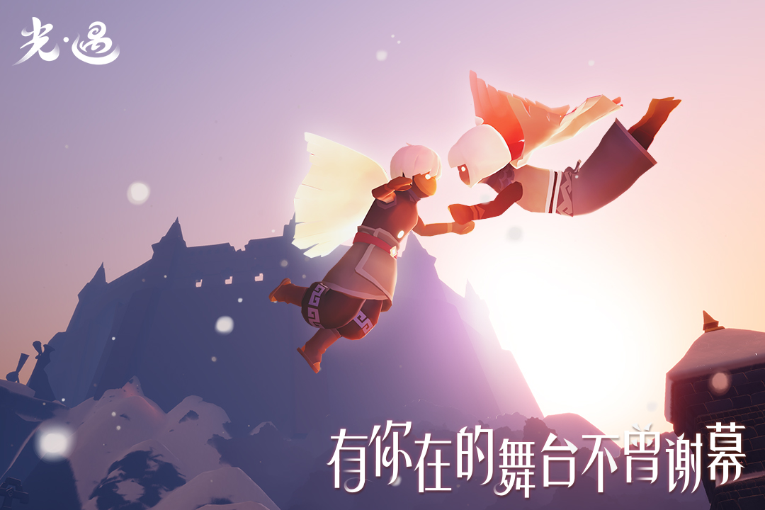 光·遇截圖預(yù)覽