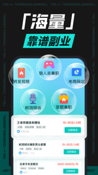 職堆堆兼職截圖