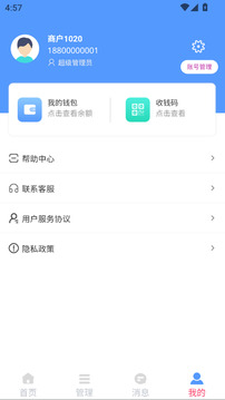 鉑客商家端截圖