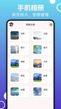 相冊照片管家截圖