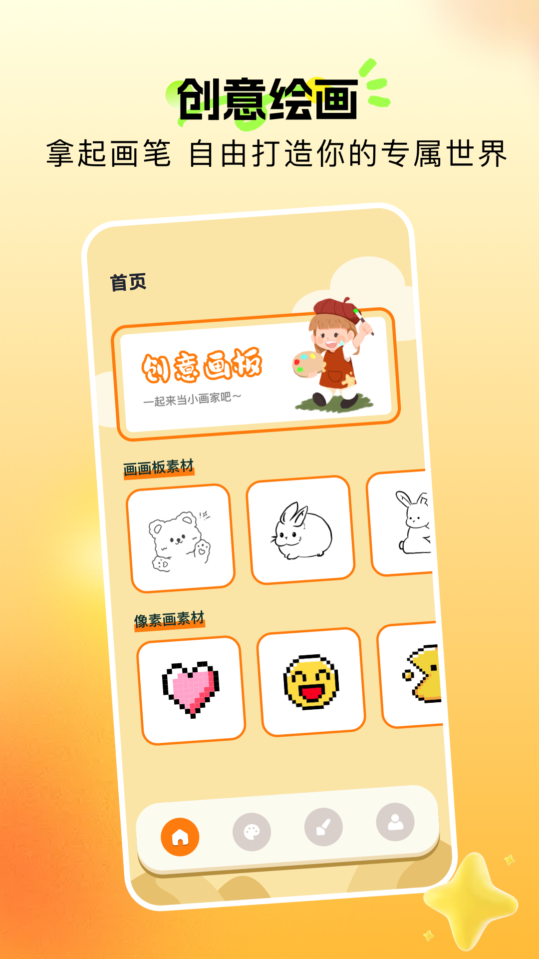 星繪屋截圖預(yù)覽