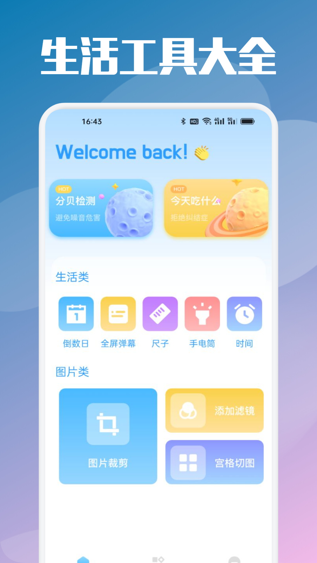 太極工具截圖預(yù)覽