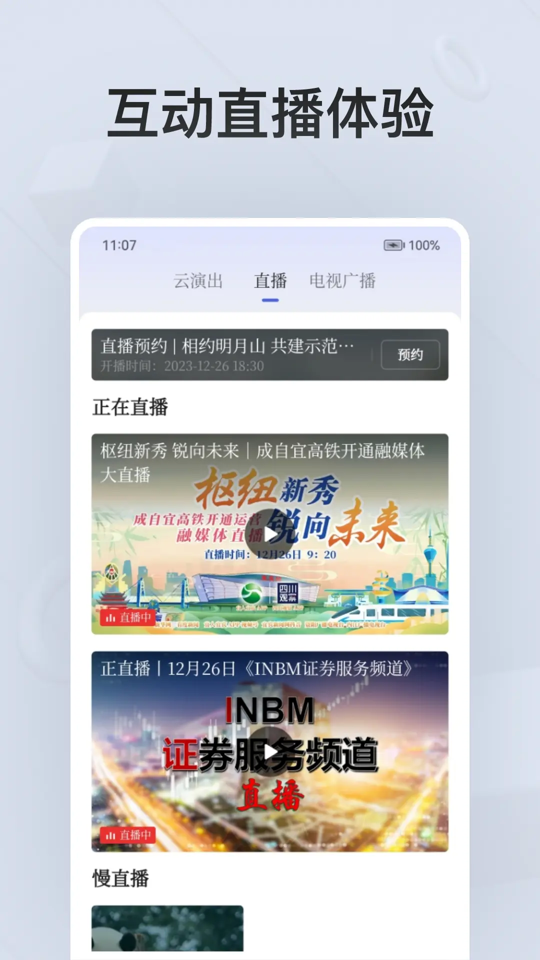 四川觀察截圖預(yù)覽