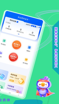執(zhí)業(yè)藥師悠悠題庫截圖