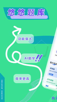 執(zhí)業(yè)藥師悠悠題庫截圖