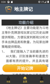 地主牌記截圖
