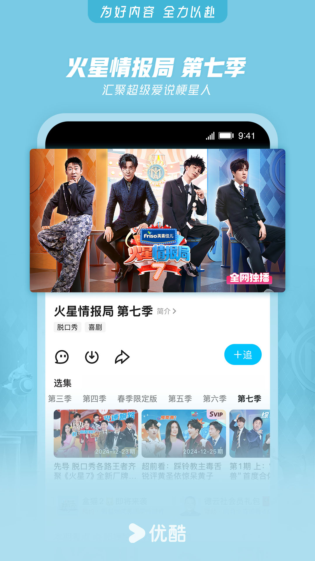 优酷视频截图4