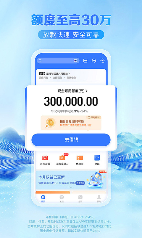 招聯(lián)金融截圖預(yù)覽