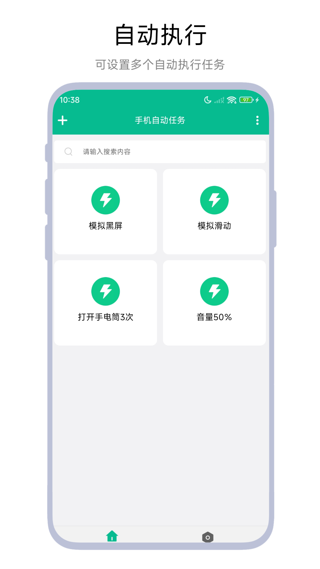 手機自動任務(wù)截圖預(yù)覽