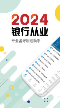 銀行從業(yè)考試截圖