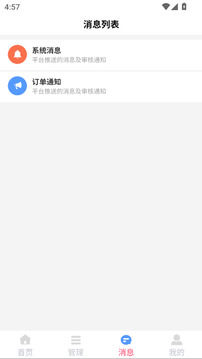 鉑客商家端截圖