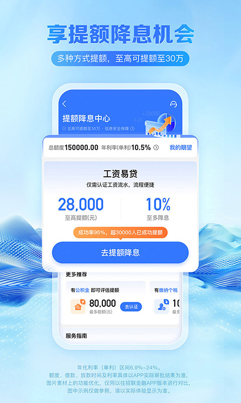 招聯(lián)金融截圖預(yù)覽