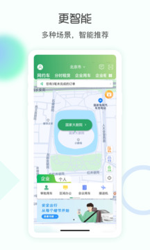 e約車(chē)截圖