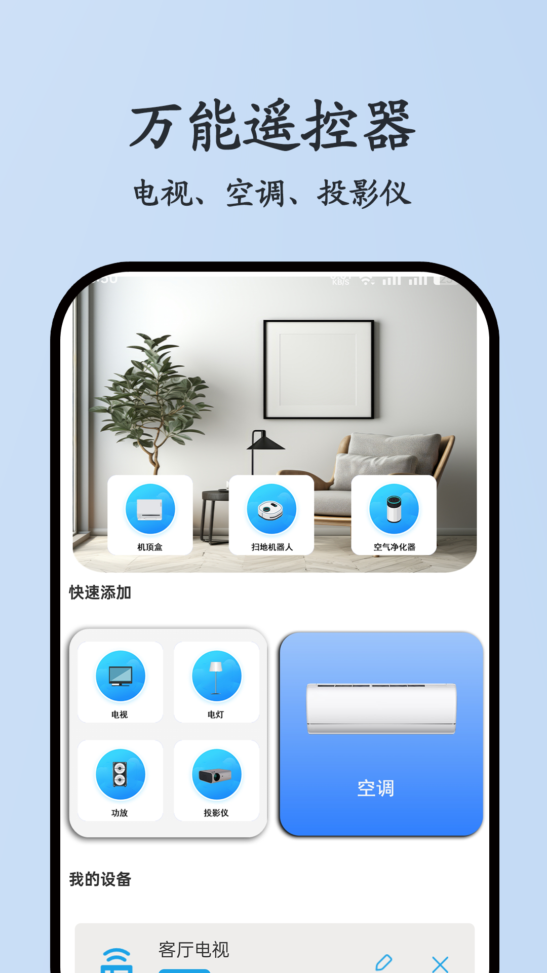 萬能遙控器截圖預覽