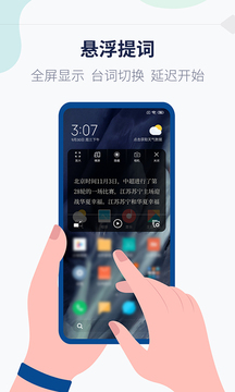 拍拍提詞器截圖