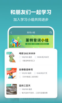 萊特俄語(yǔ)學(xué)習(xí)背單詞截圖