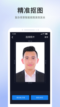 證件照截圖